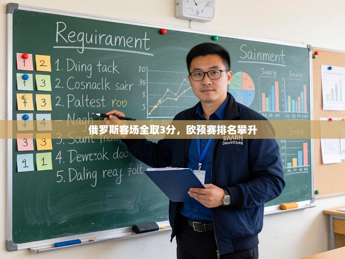 俄罗斯客场全取3分,欧预赛排名攀升 第2张