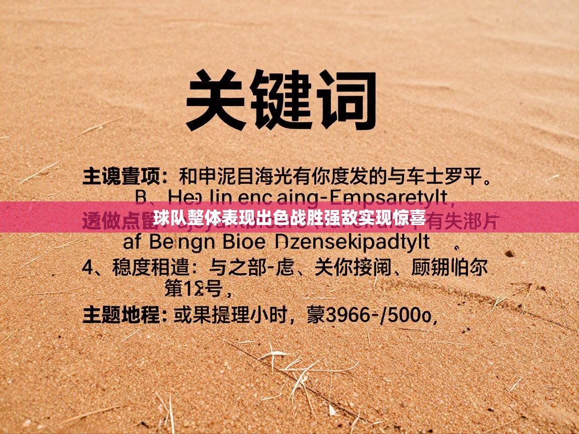 球队整体表现出色战胜强敌实现惊喜  第2张